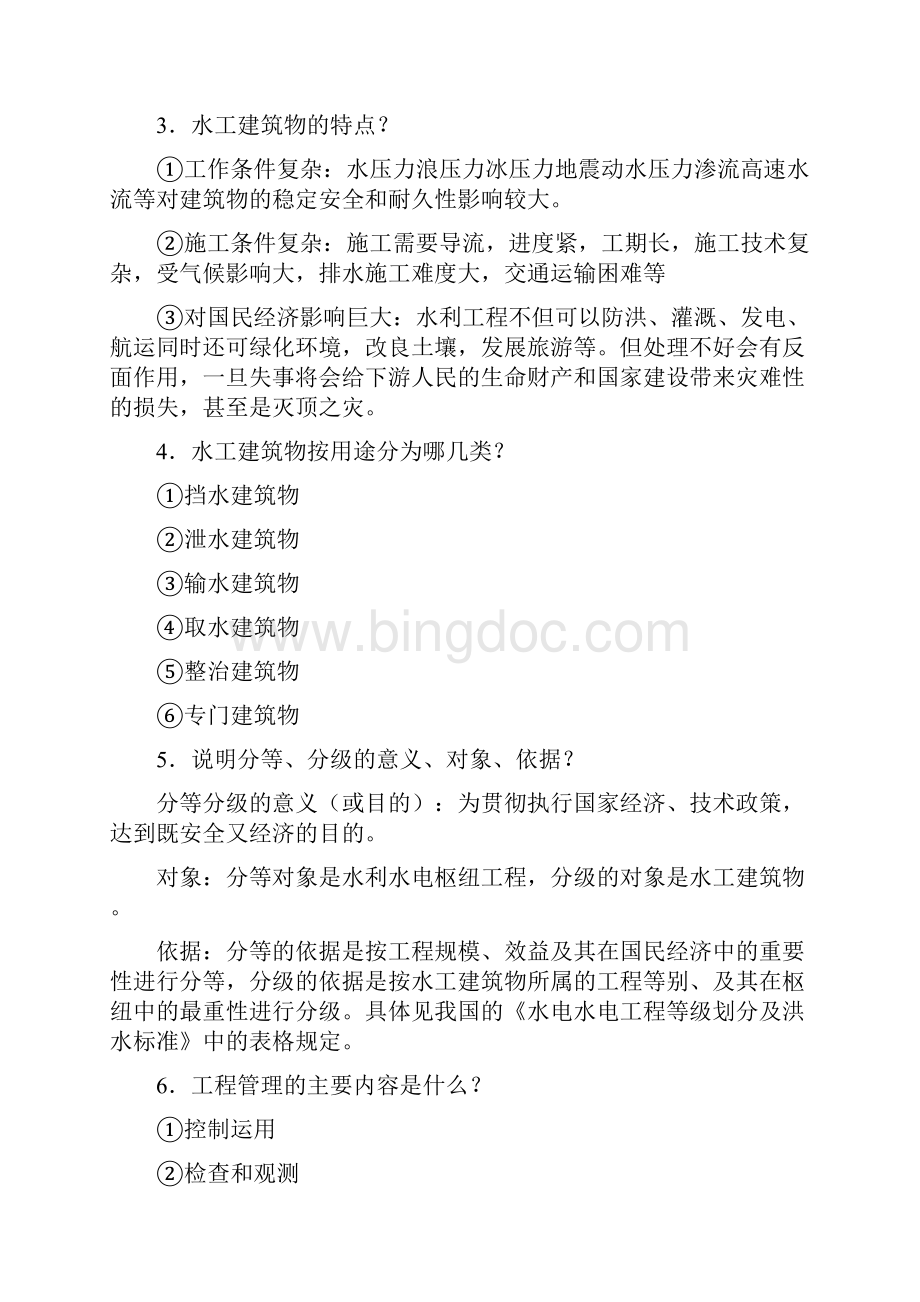 水工建筑物简答题剖析Word下载.docx_第2页