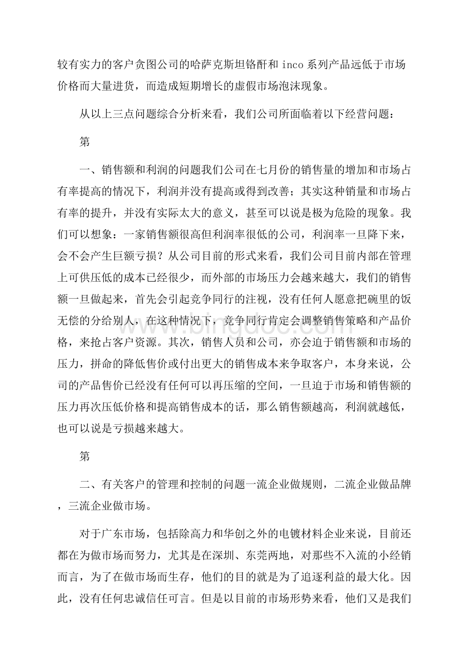 销售试用期工作总结汇总五篇Word格式.docx_第2页