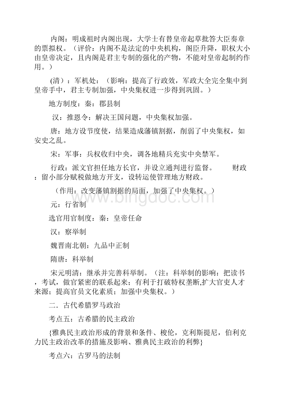 高三历史复习笔记文档格式.docx_第3页