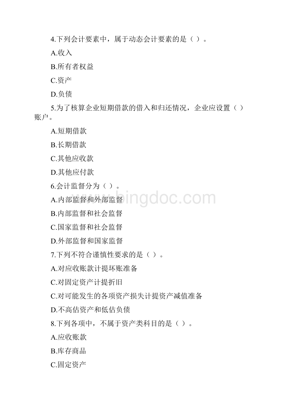 事业单位考试财务会计专业知识真题及答案汇编一.docx_第2页