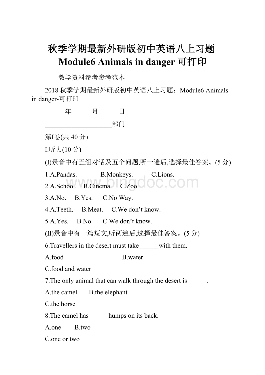 秋季学期最新外研版初中英语八上习题Module6 Animals in danger可打印.docx