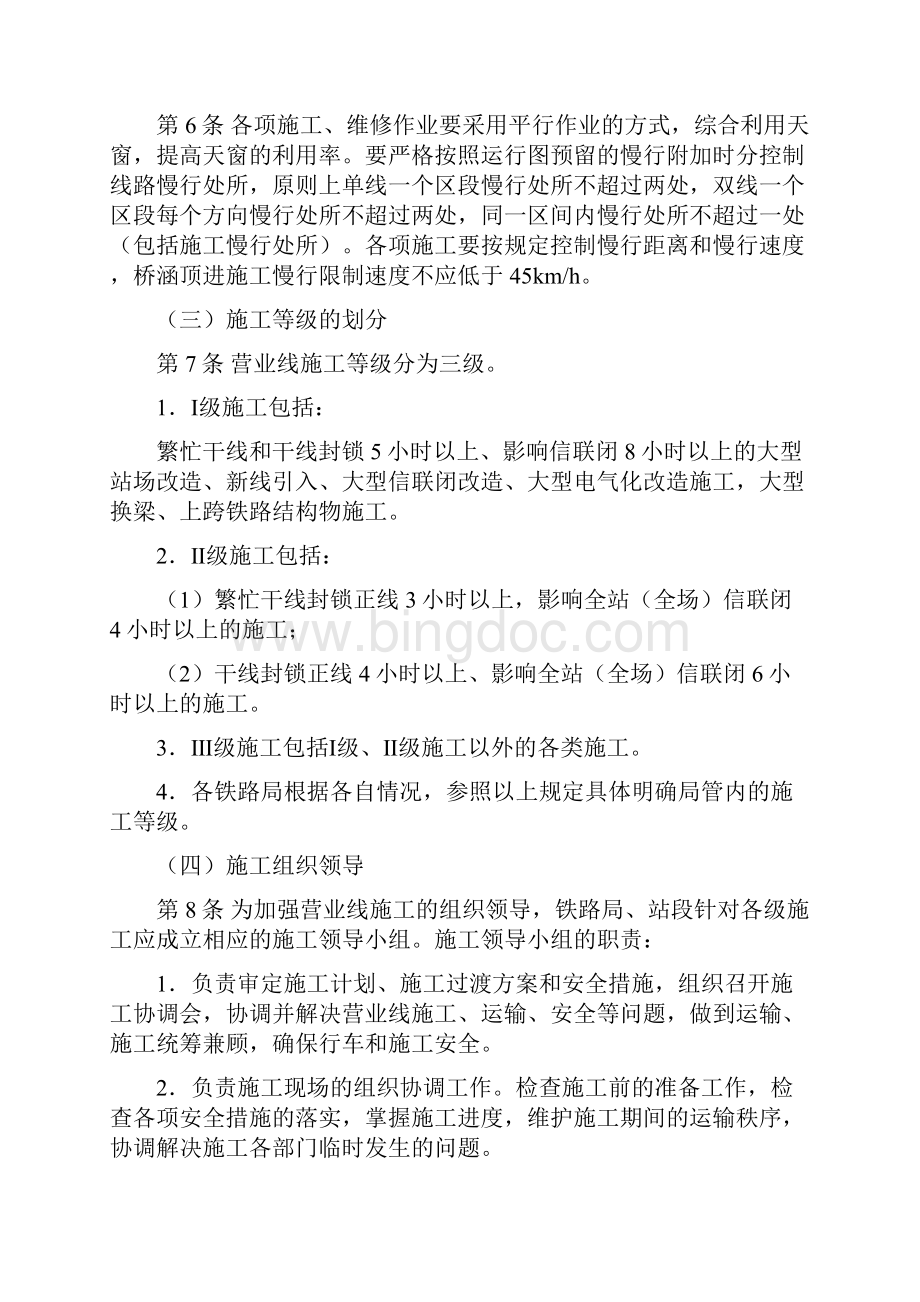 铁路营业线施工及安全管理办法.docx_第3页