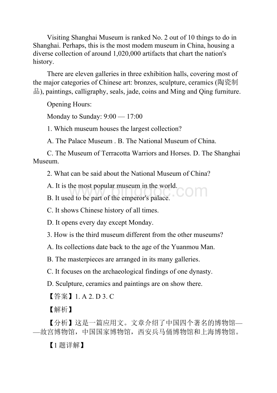 云南省届第二次高中毕业生复习统一检测英语试题解析版Word格式.docx_第3页