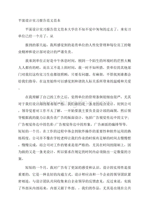 平面设计实习报告范文范本Word文档格式.docx