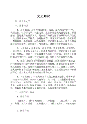 文史知识Word文档格式.docx