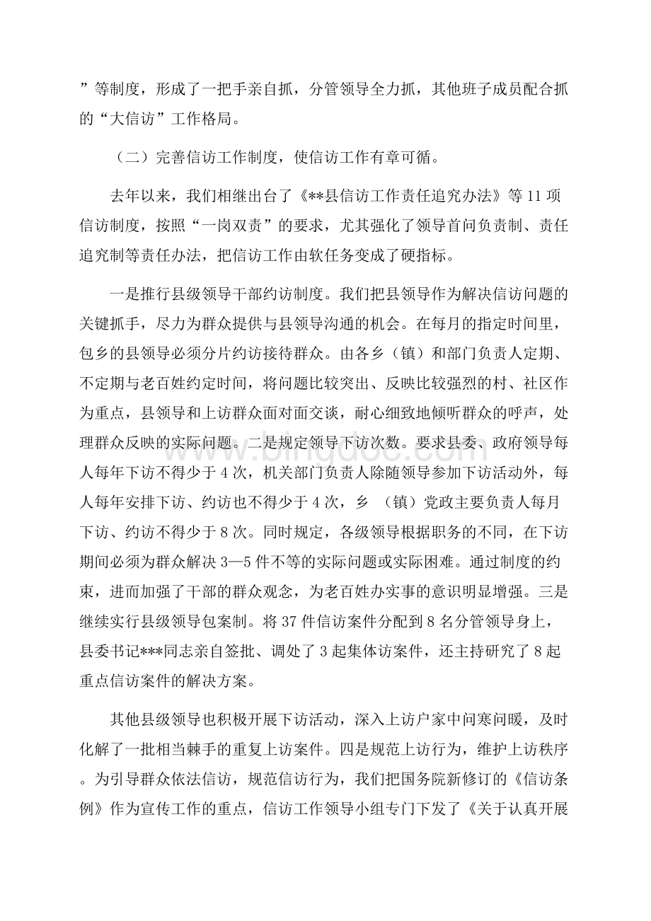 县信访工作总结.docx_第2页