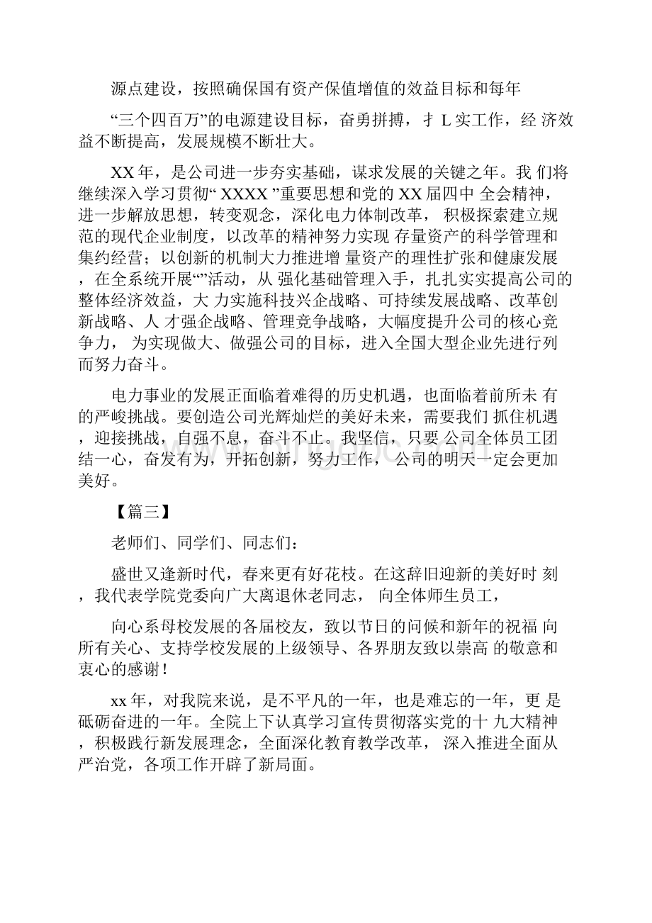 元旦晚会活动致辞八篇.docx_第3页