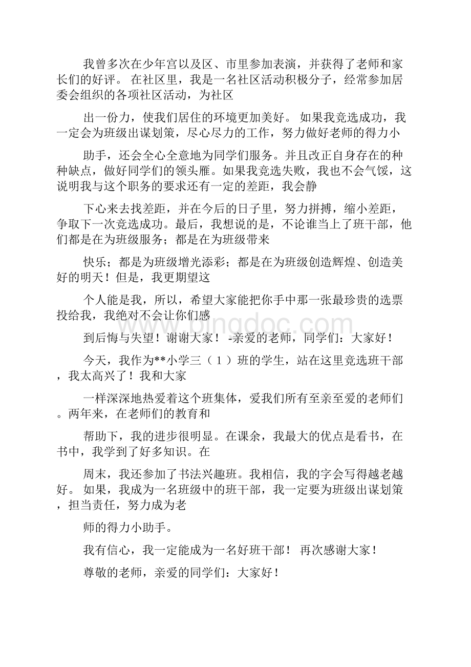 竞选组长发言稿100文档格式.docx_第2页