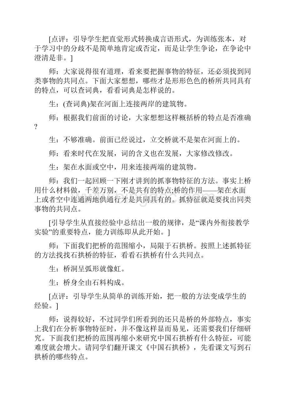《中国石拱桥》课堂实录.docx_第2页