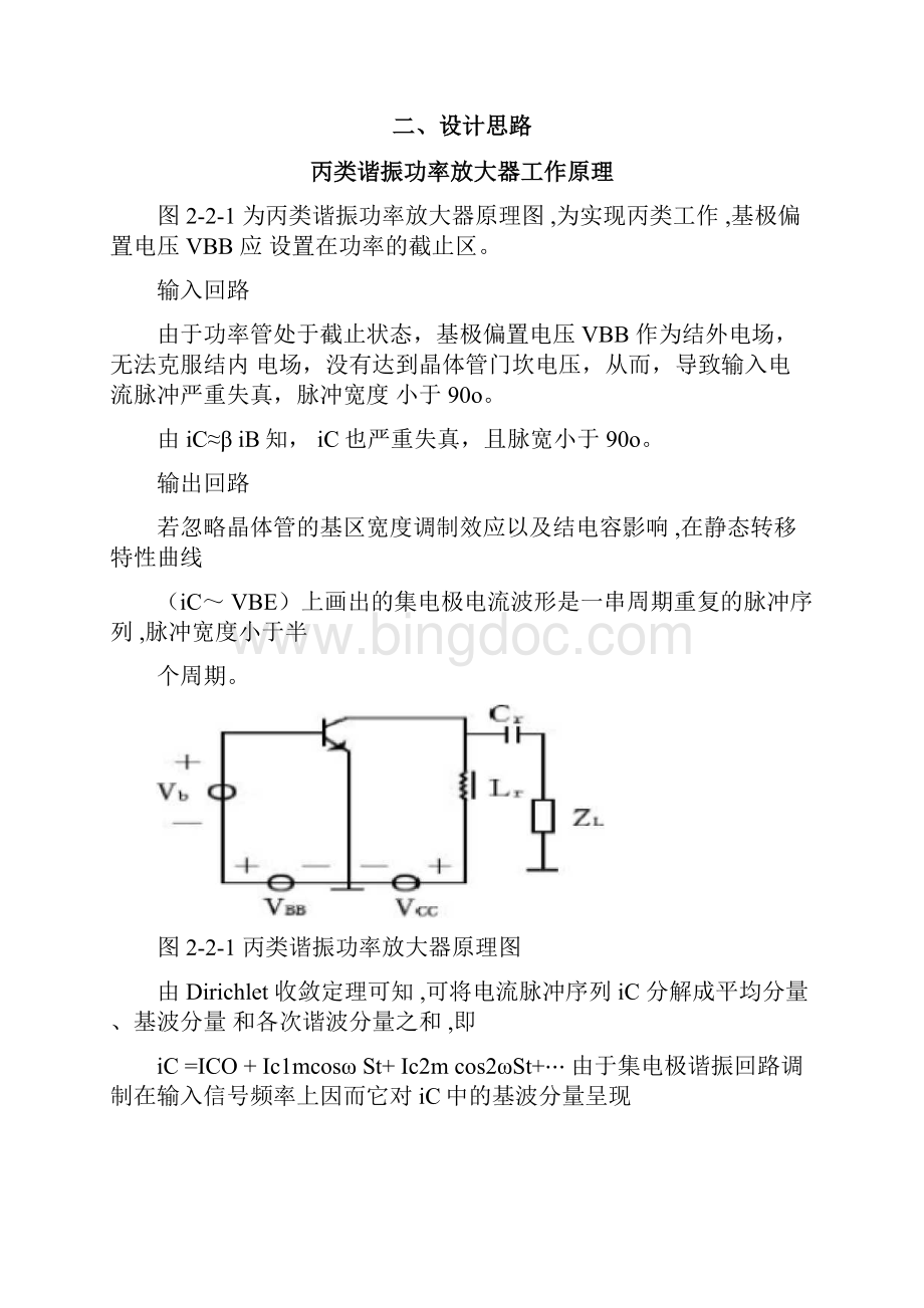 丙类高频功率放大器课程设计.docx_第3页