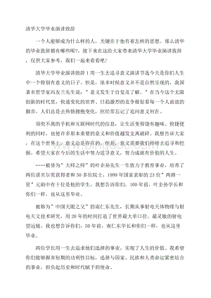 清华大学毕业演讲致辞Word文档下载推荐.docx