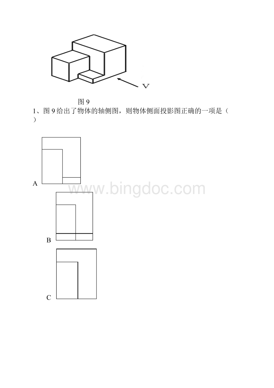 2331建筑制图基础B0001 附答案.docx_第3页