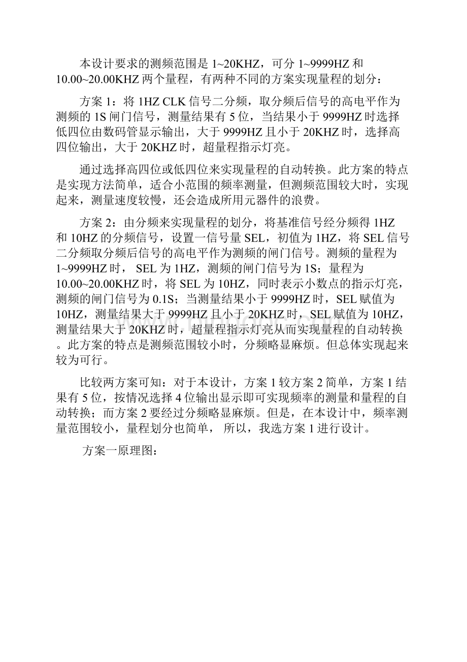 测量频率及占空比的频率计设计Word下载.docx_第2页