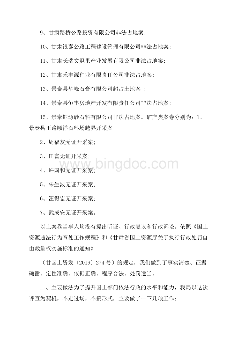 度行政执法案卷评查自查报告5篇.docx_第2页