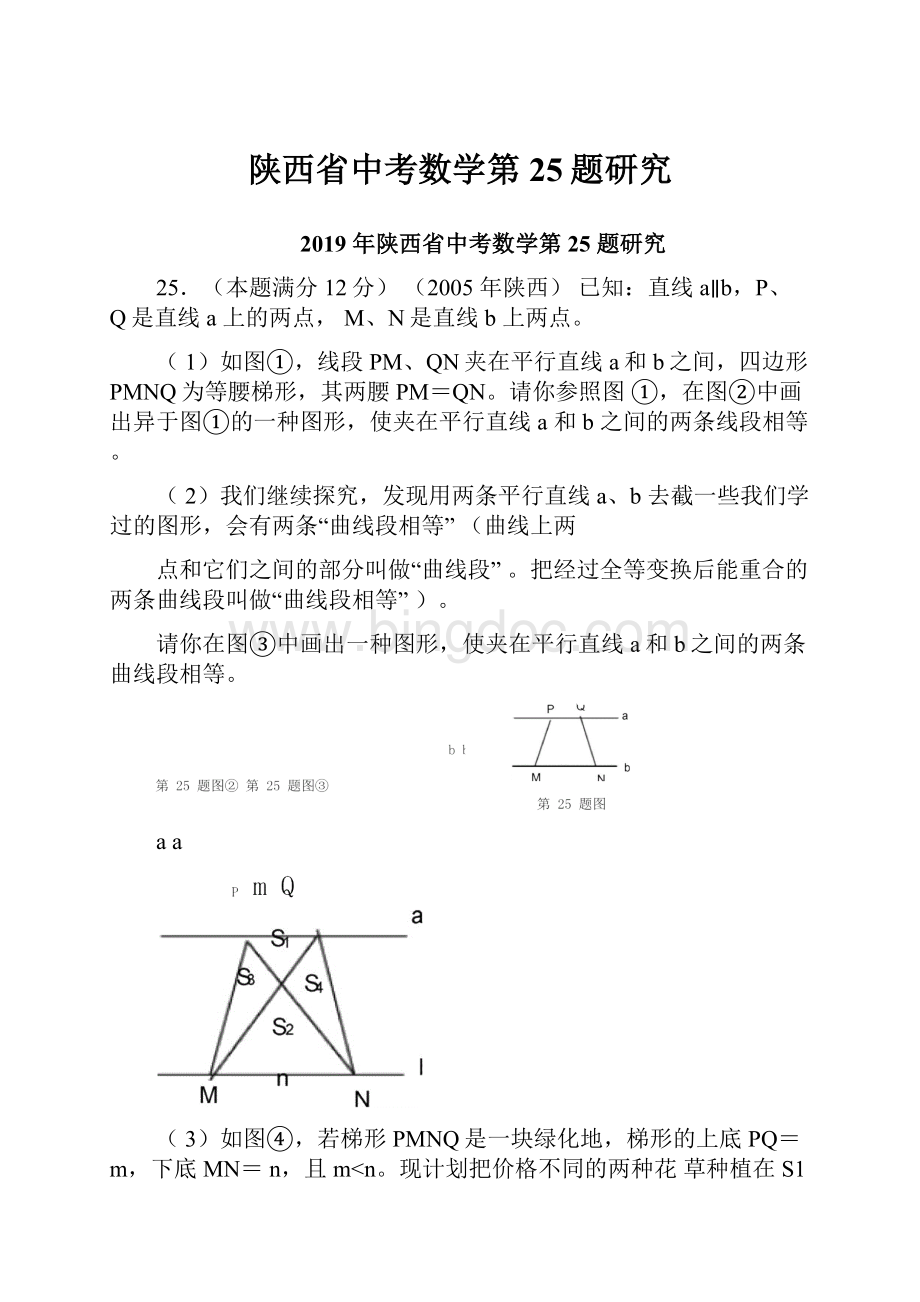 陕西省中考数学第25题研究.docx_第1页