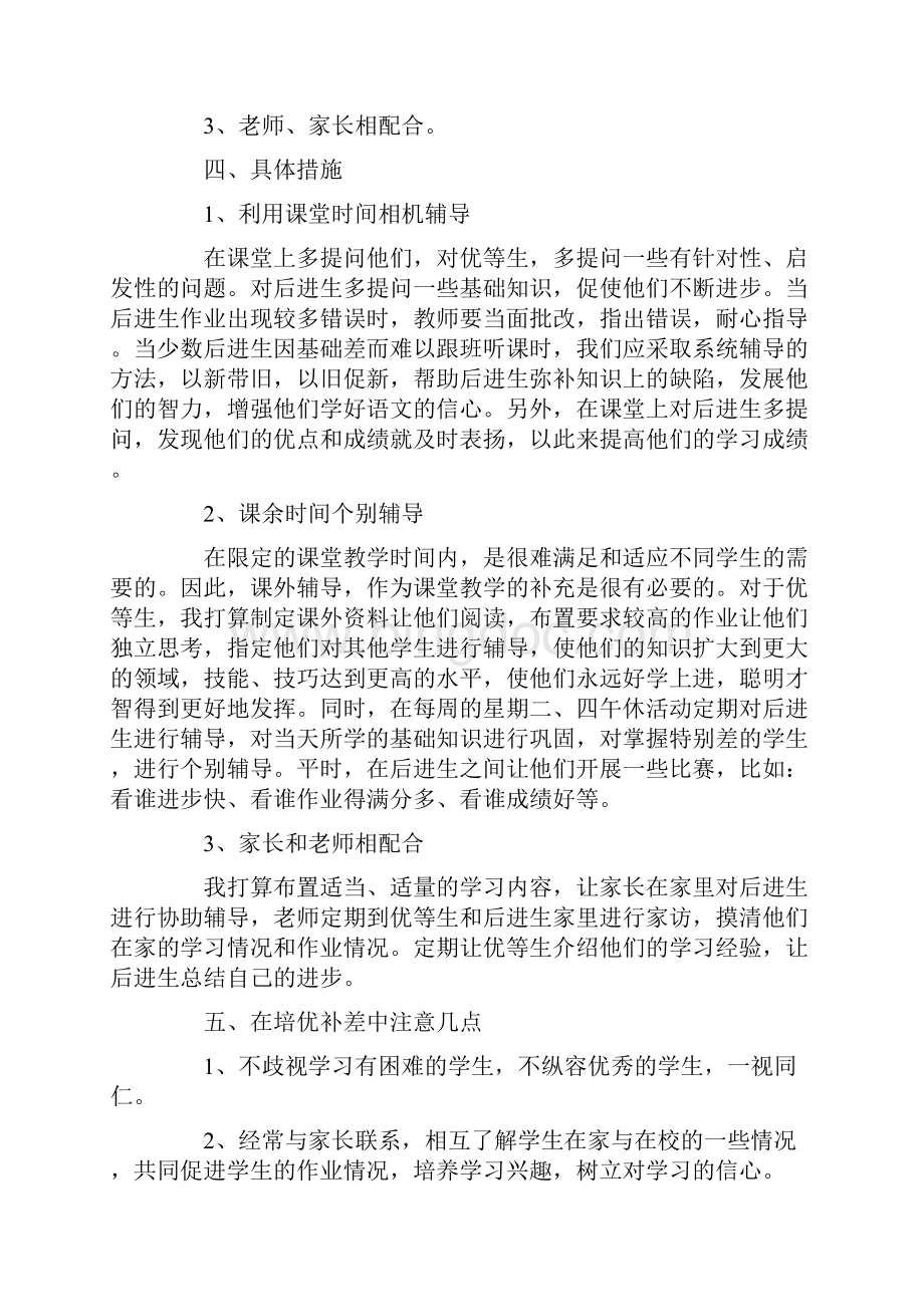 有关小学教师工作计划模板汇总四篇Word下载.docx_第2页