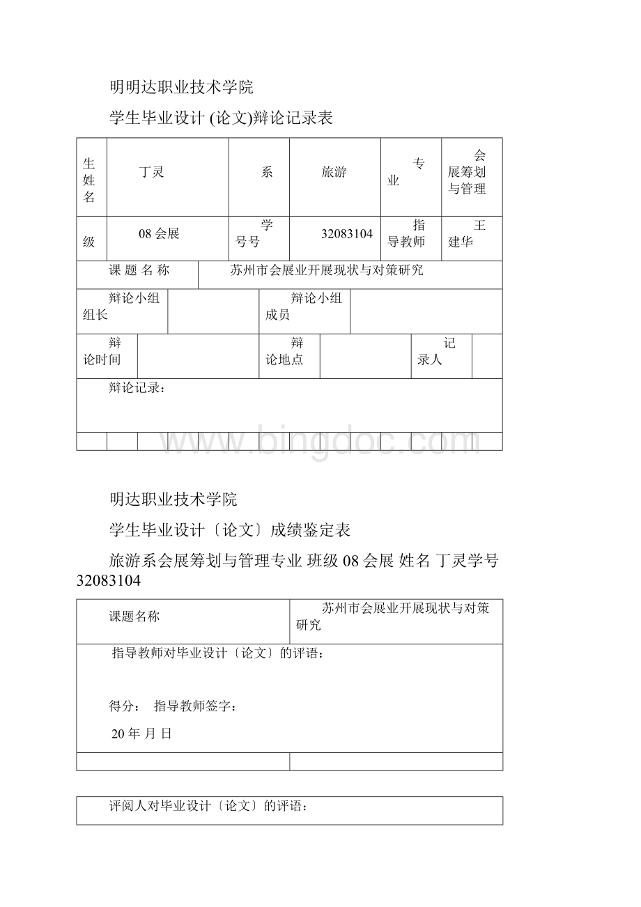 苏州市会展业发展现状与对策研.docx_第3页