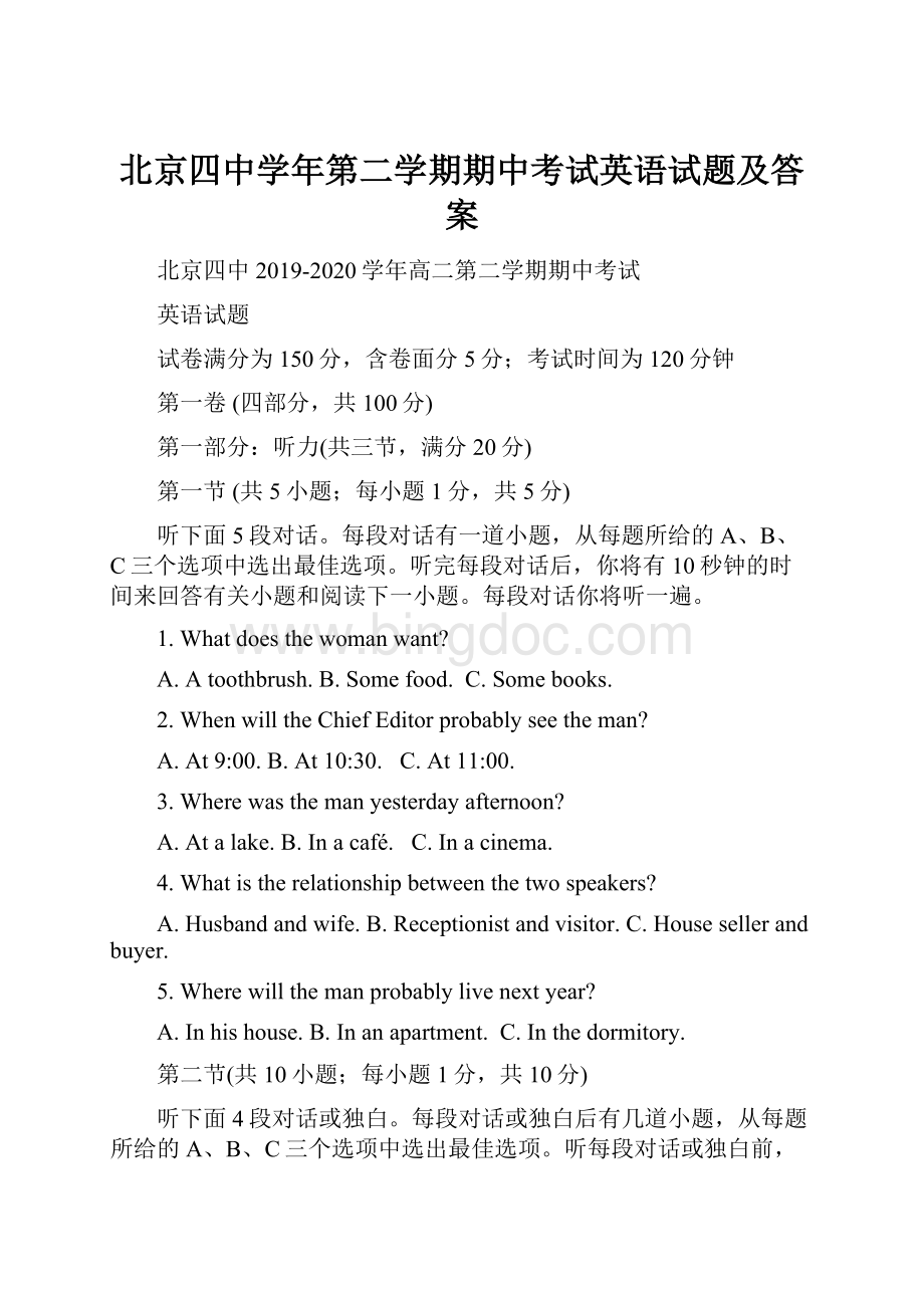 北京四中学年第二学期期中考试英语试题及答案.docx