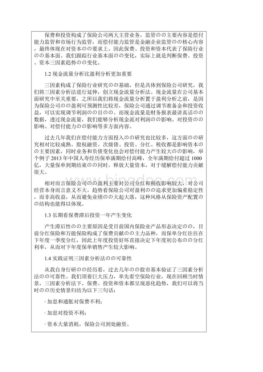 保险行业度研究报告Word文件下载.docx_第3页