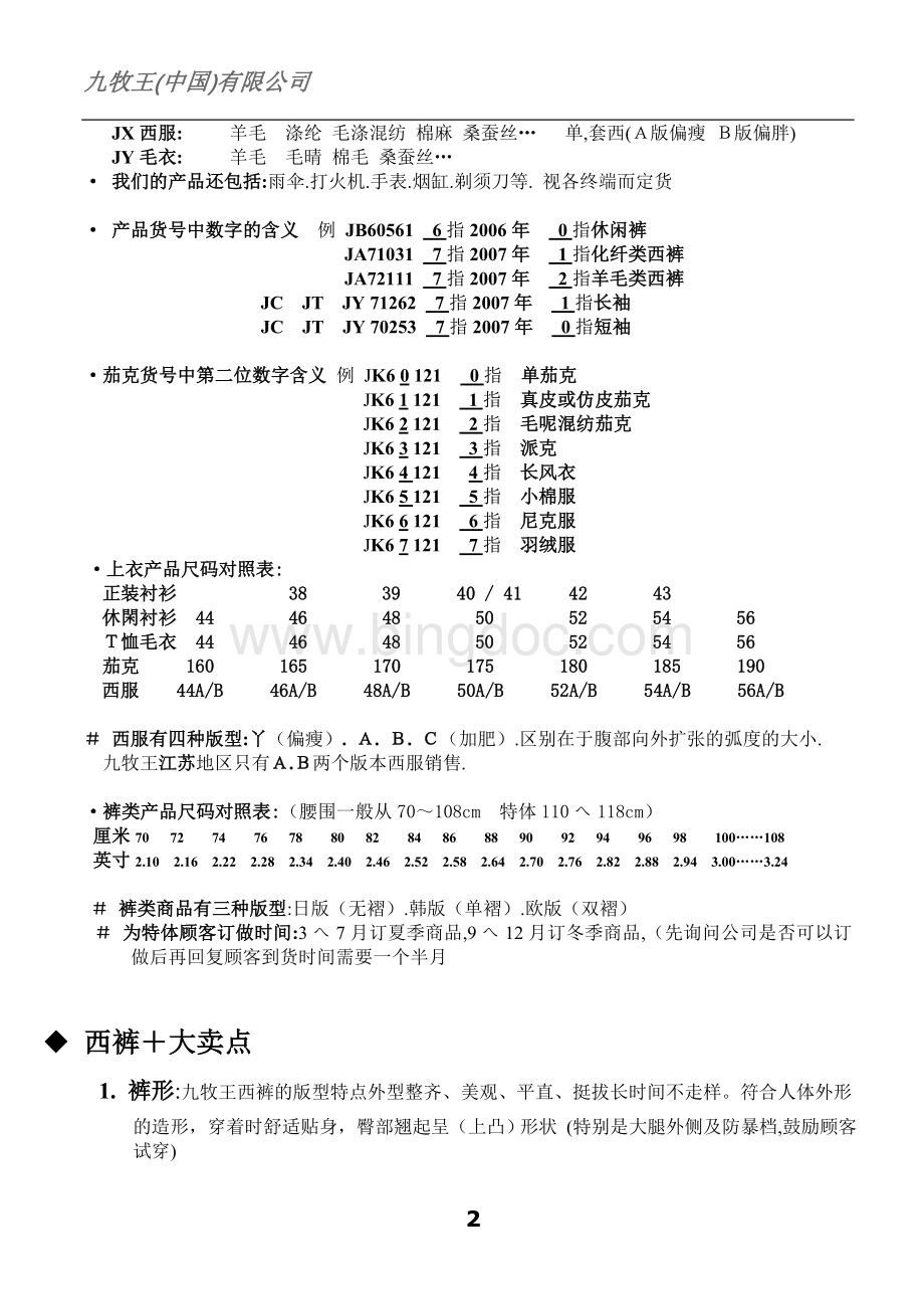 九牧王导购培训资料完整版(33页).doc_第2页