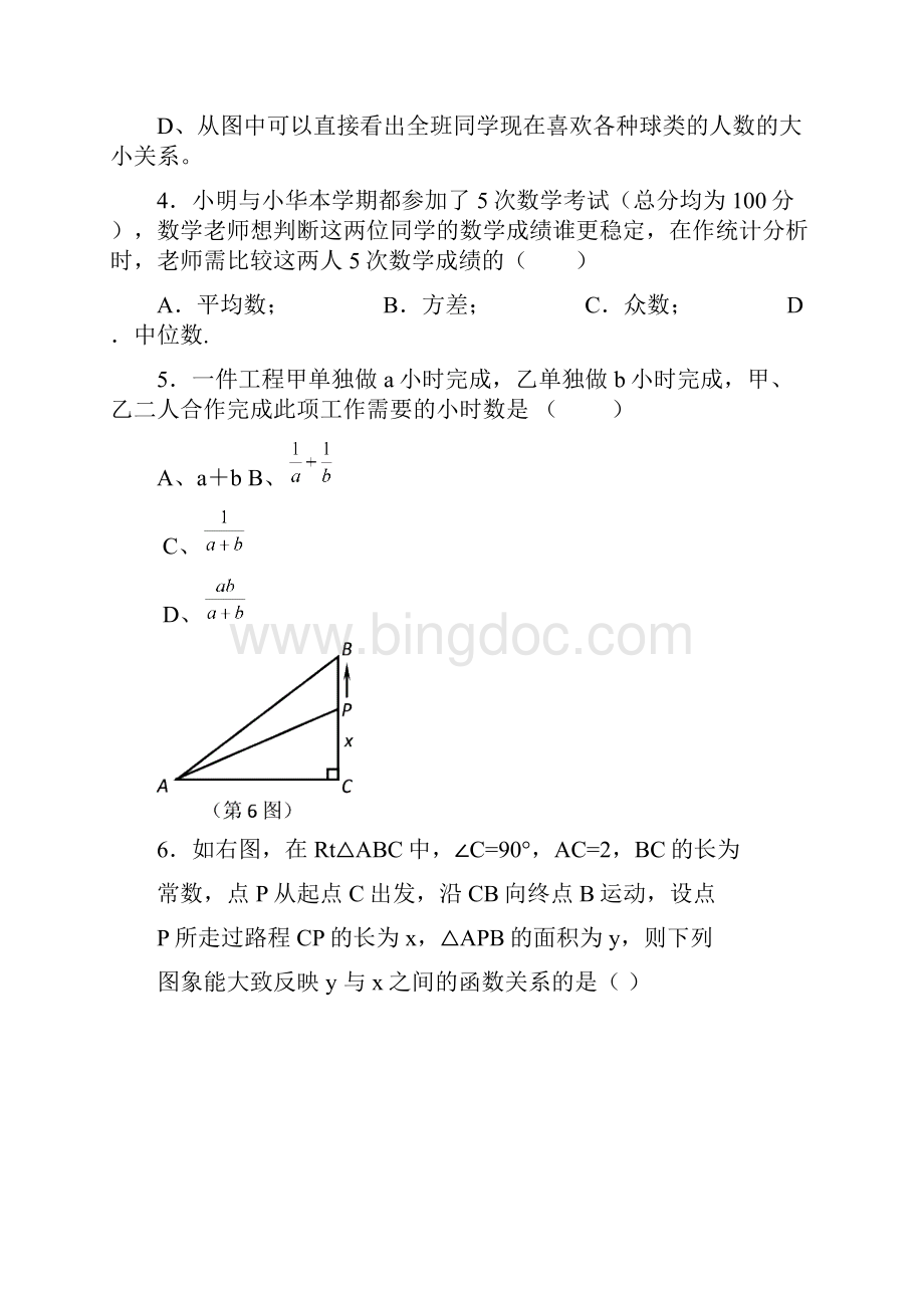 八年级下期末考数学模拟试题6.docx_第2页