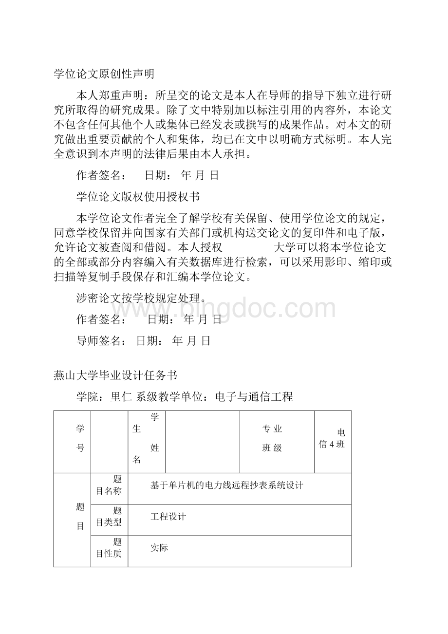 基于单片机的电力线远程抄表系统设计毕业设计.docx_第2页