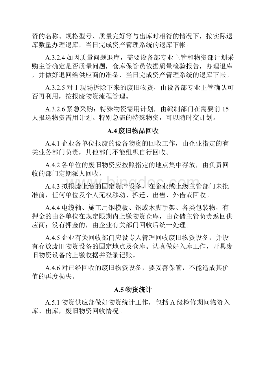 330mw机组A级检修管理制度汇总Word文件下载.docx_第3页