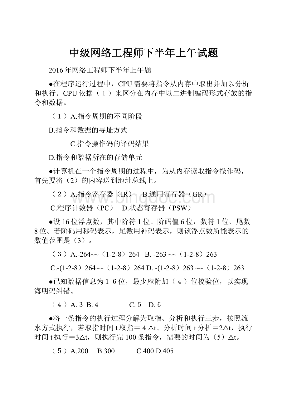 中级网络工程师下半年上午试题.docx_第1页