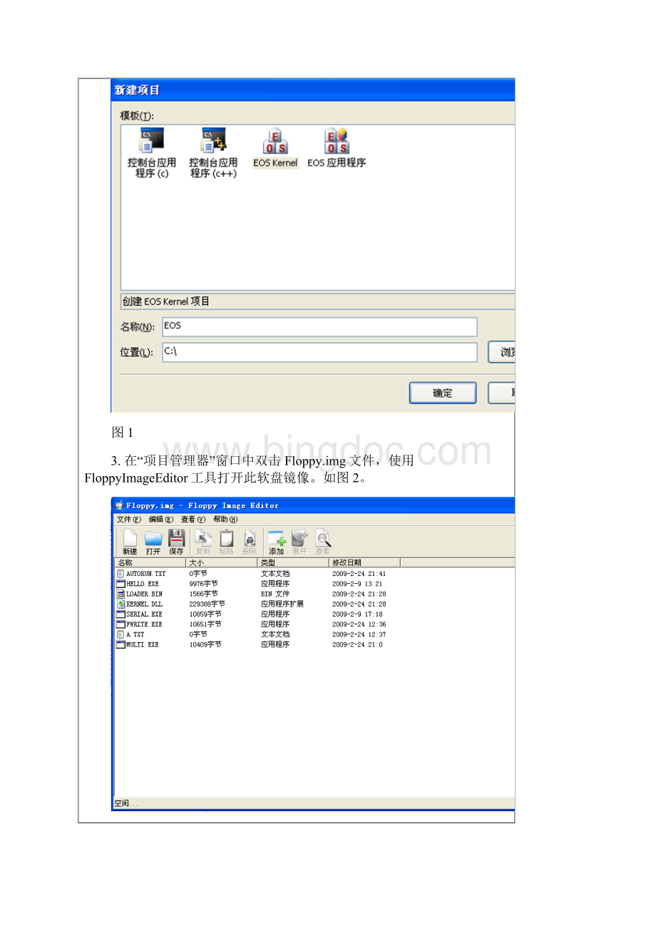 实验五时间片轮转调度汇总.docx_第2页