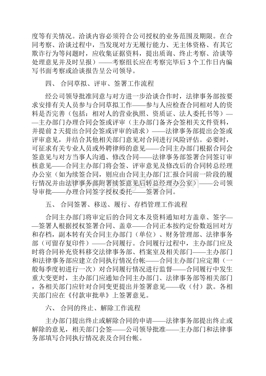 法律事务部主要业务工作流程Word文件下载.docx_第2页