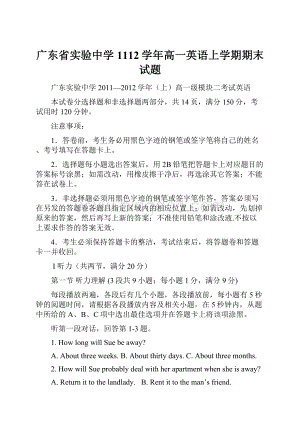 广东省实验中学1112学年高一英语上学期期末试题.docx