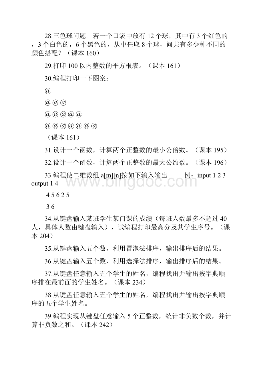 c语言试题道Word下载.docx_第3页