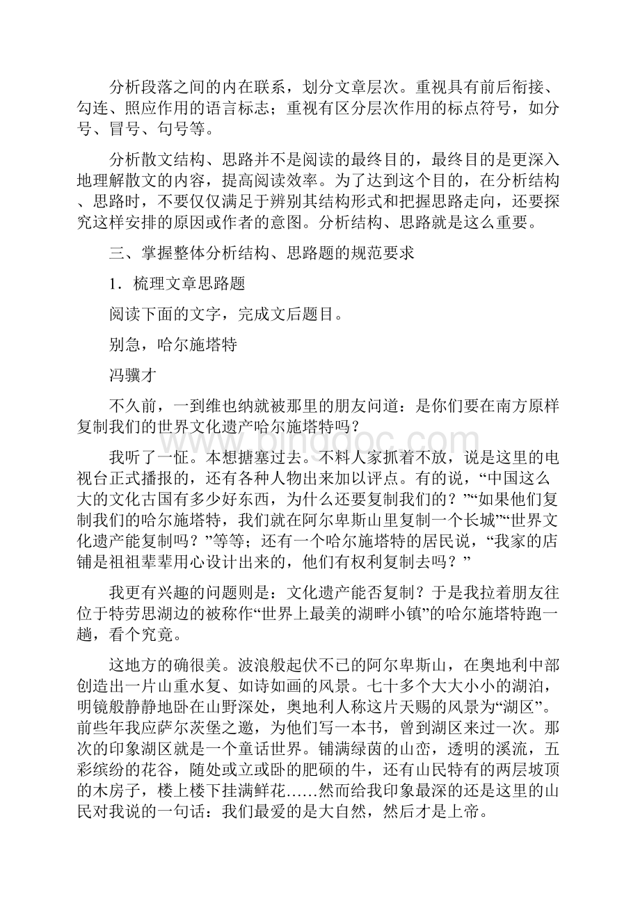 高三语文一轮复习文学类文本阅读散文阅读 专题二 考点突破一 分析文章结构把握文章思路.docx_第3页