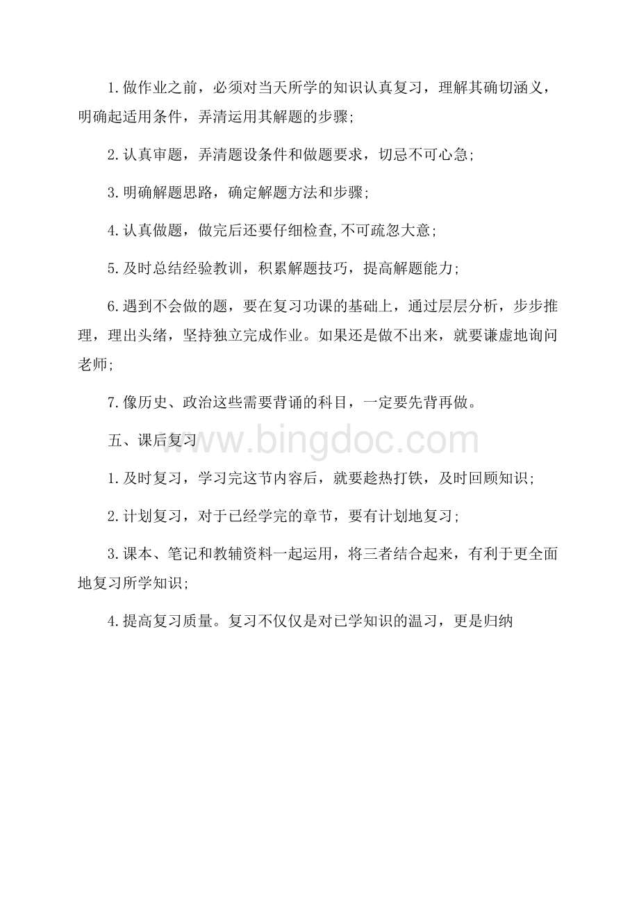 新学期中学生学习计划范文Word下载.docx_第2页