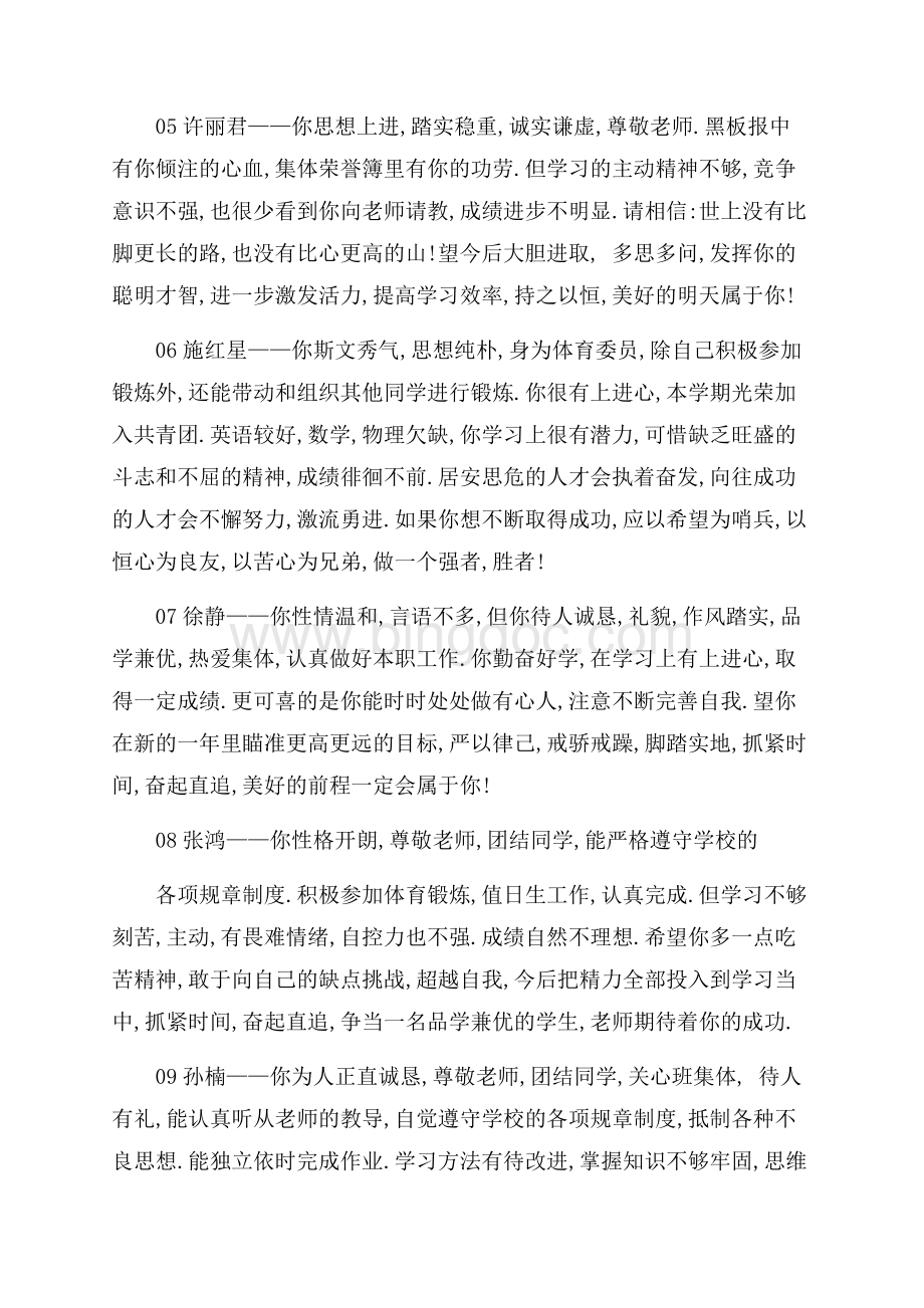 学生期末评语期末评语Word文件下载.docx_第2页