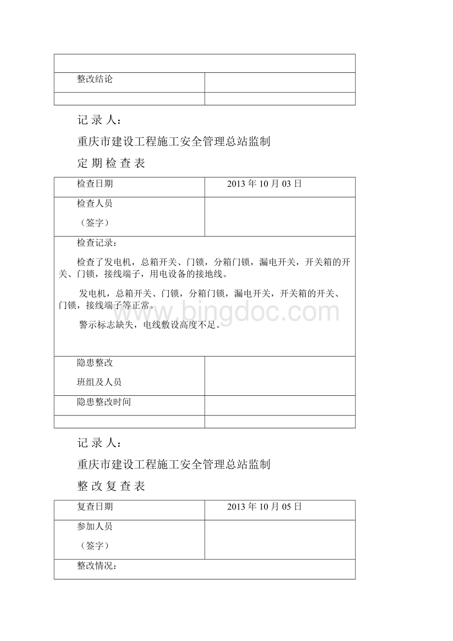 施工现场临时用电定期检查表及整改复查表.docx_第3页