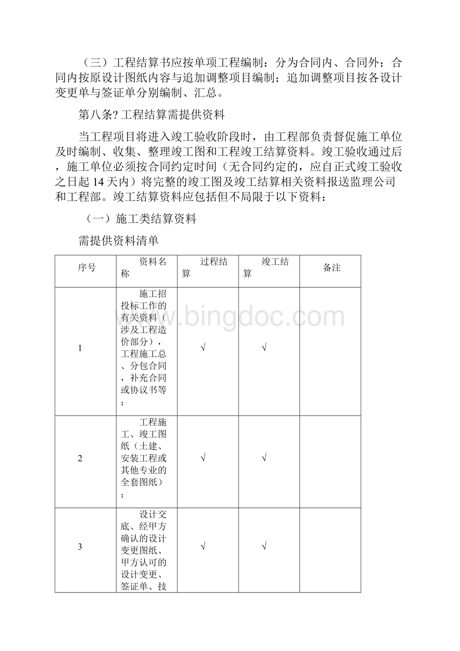 工程结算管理制度.docx_第3页