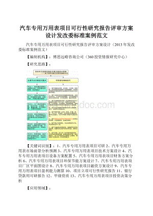 汽车专用万用表项目可行性研究报告评审方案设计发改委标准案例范文.docx