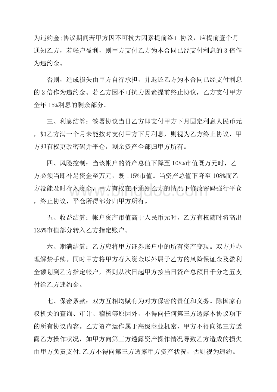 有关公司借款合同模板合集七篇.docx_第2页