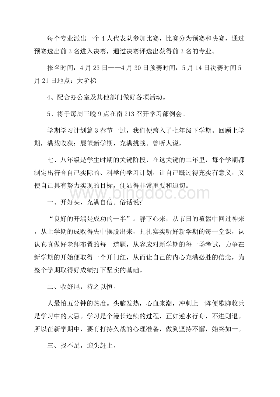 推荐学期学习计划三篇Word下载.docx_第3页