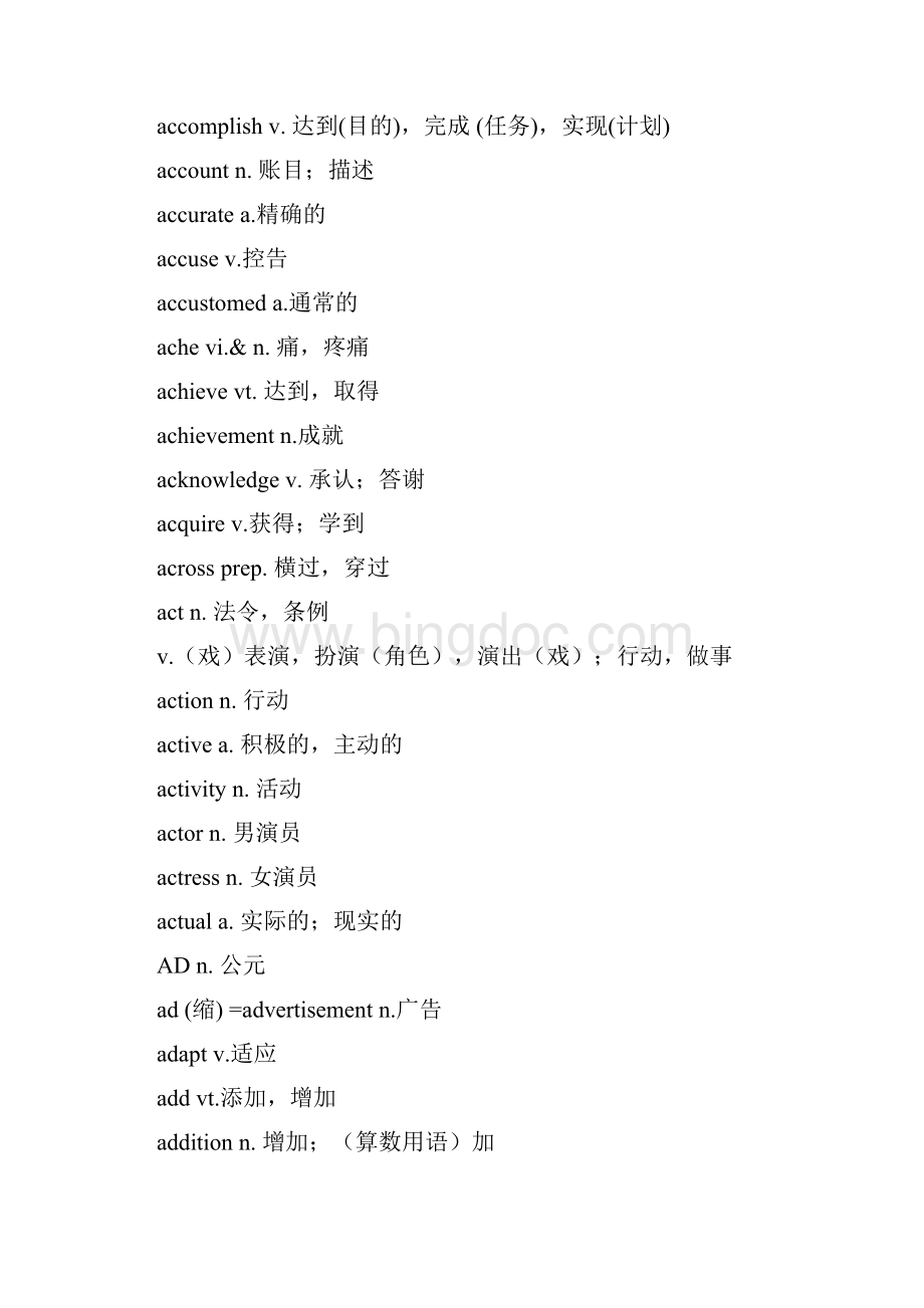 天津市高考英语考纲词汇表官方完整版.docx_第2页