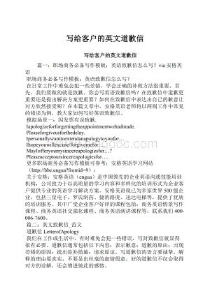 写给客户的英文道歉信.docx