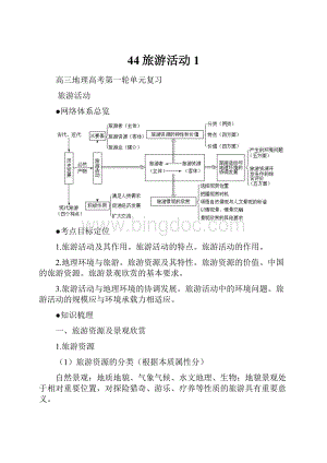 44旅游活动 1Word文档格式.docx