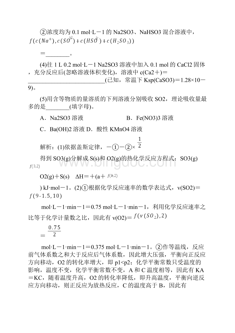 32 化学反应原理综合题文档格式.docx_第2页