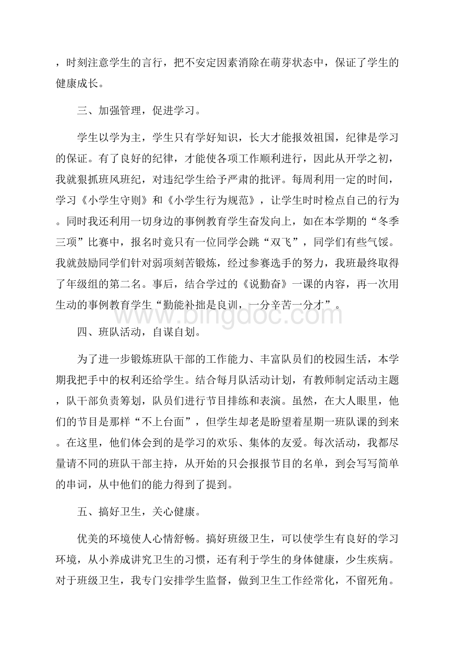 全面发展德育为首的班主任工作总结德育工作总结.docx_第2页