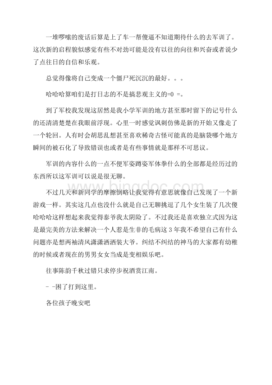 高中军训感想范文.docx_第2页