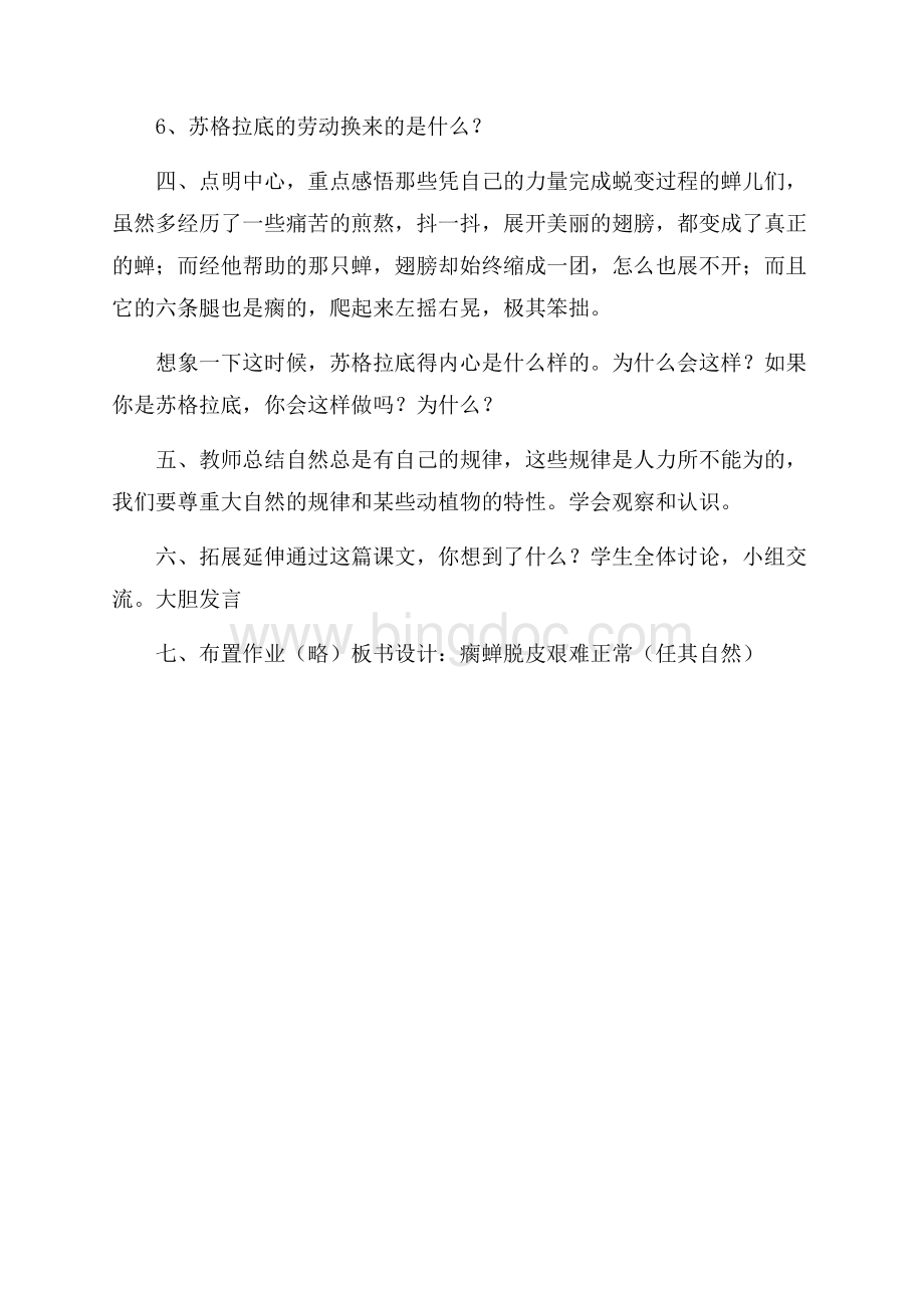 关于阅读的教学计划Word文档下载推荐.docx_第3页