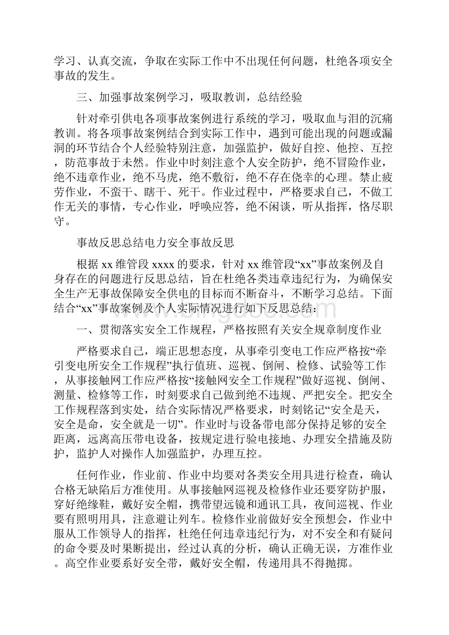 电力安全反思共10篇docWord文件下载.docx_第2页