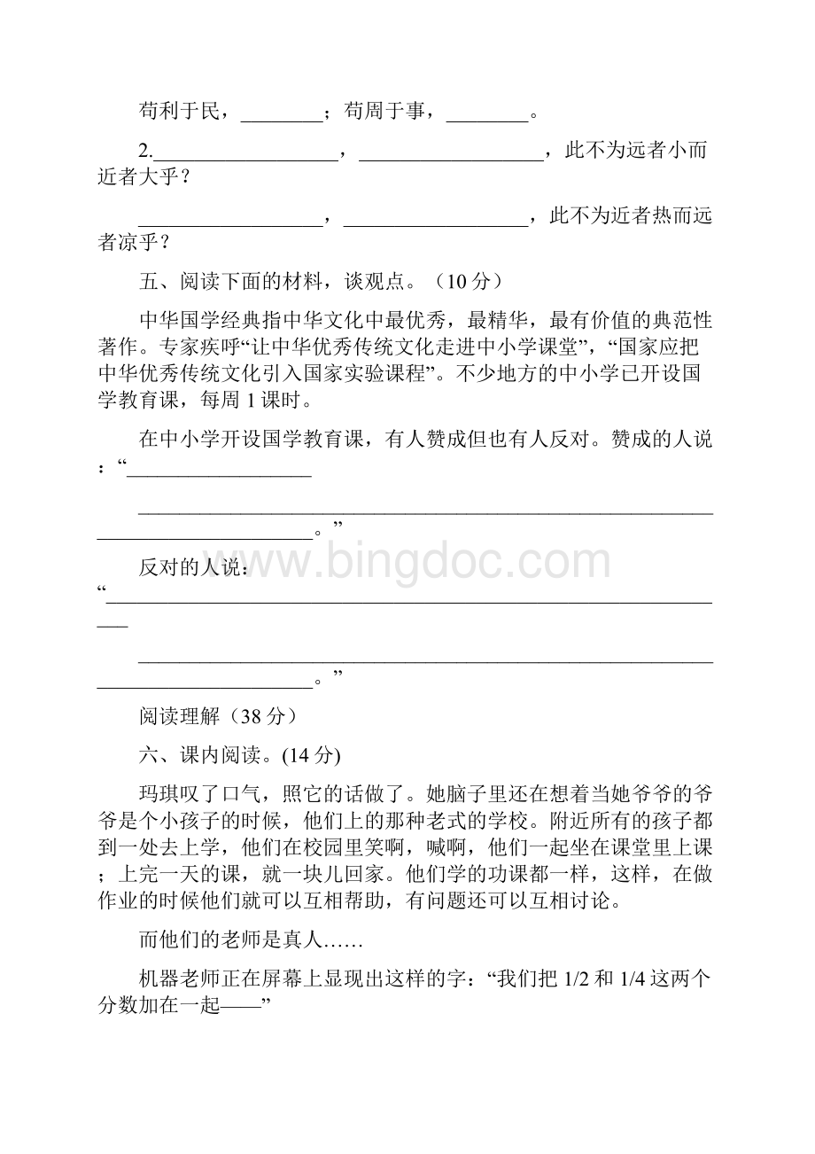 新教材部编版六年级语文下册第五单元测试B卷含答案Word格式文档下载.docx_第3页