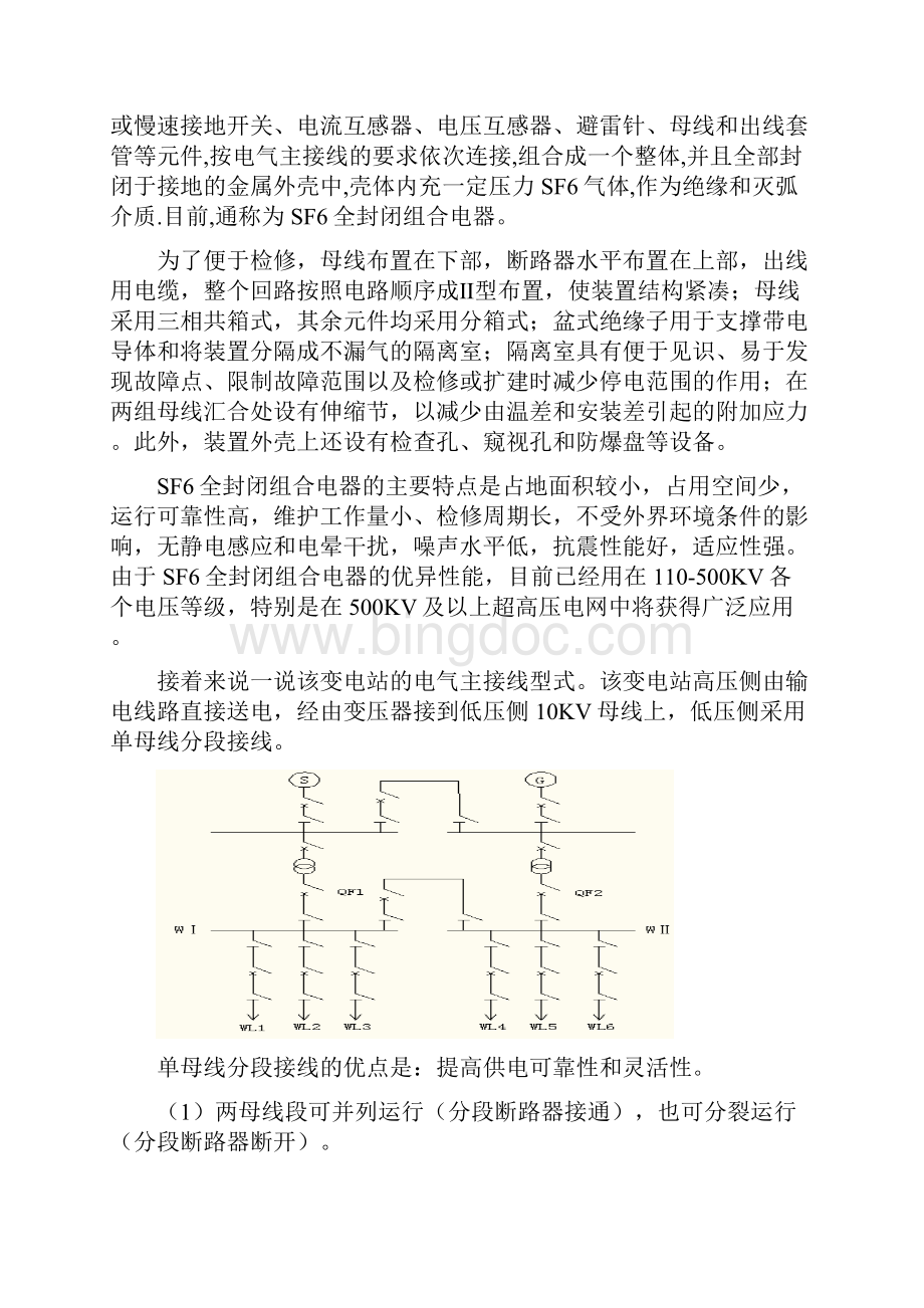 电气工程毕业实习报告.docx_第3页